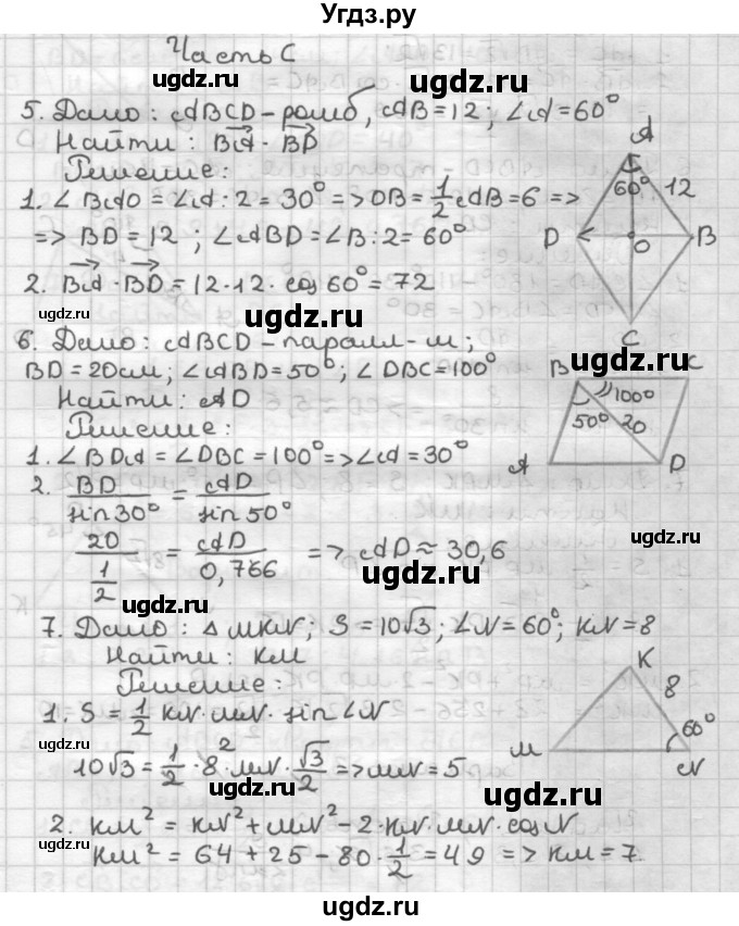 ГДЗ (Решебник) по геометрии 9 класс (контрольные работы) Мельникова Н.Б. / страница номер / 21(продолжение 2)