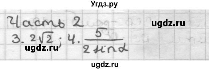 ГДЗ (Решебник) по геометрии 9 класс (контрольные работы) Мельникова Н.Б. / страница номер / 23