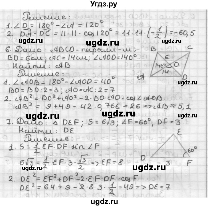 ГДЗ (Решебник) по геометрии 9 класс (контрольные работы) Мельникова Н.Б. / страница номер / 25(продолжение 3)