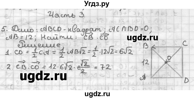 ГДЗ (Решебник) по геометрии 9 класс (контрольные работы) Мельникова Н.Б. / страница номер / 27(продолжение 2)
