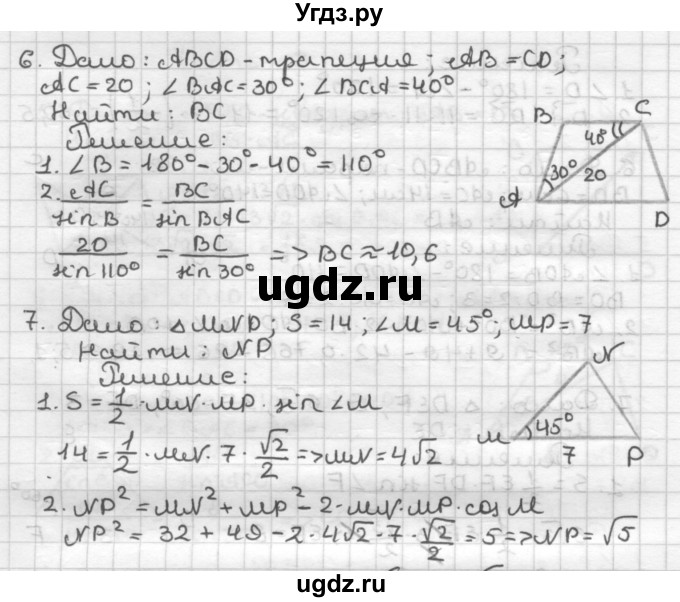 ГДЗ (Решебник) по геометрии 9 класс (контрольные работы) Мельникова Н.Б. / страница номер / 27(продолжение 3)