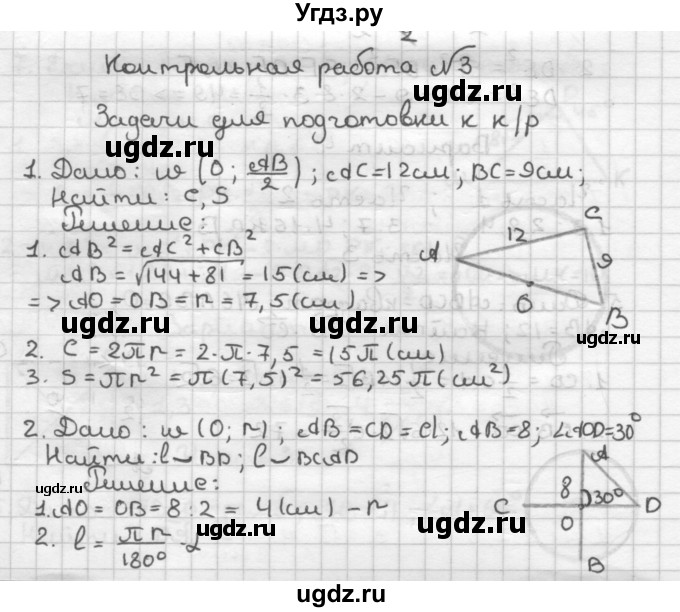 ГДЗ (Решебник) по геометрии 9 класс (контрольные работы) Мельникова Н.Б. / страница номер / 28