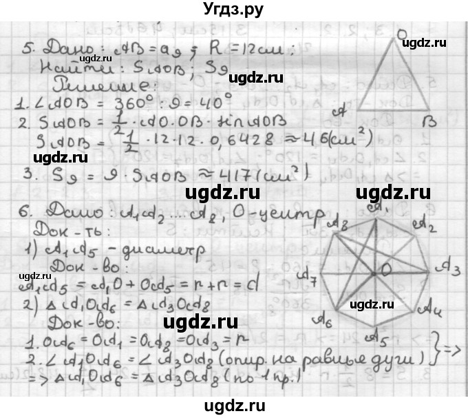 ГДЗ (Решебник) по геометрии 9 класс (контрольные работы) Мельникова Н.Б. / страница номер / 29