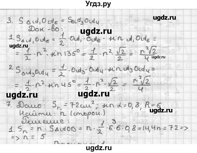 ГДЗ (Решебник) по геометрии 9 класс (контрольные работы) Мельникова Н.Б. / страница номер / 29(продолжение 2)