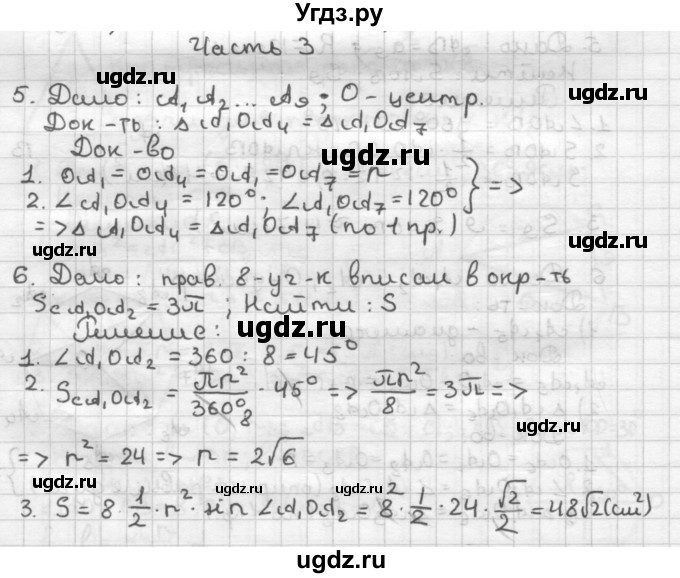 ГДЗ (Решебник) по геометрии 9 класс (контрольные работы) Мельникова Н.Б. / страница номер / 31(продолжение 2)