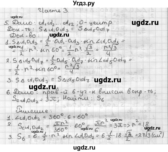 ГДЗ (Решебник) по геометрии 9 класс (контрольные работы) Мельникова Н.Б. / страница номер / 33(продолжение 2)