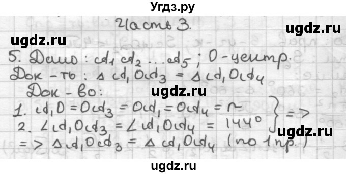 ГДЗ (Решебник) по геометрии 9 класс (контрольные работы) Мельникова Н.Б. / страница номер / 35(продолжение 2)
