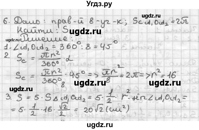ГДЗ (Решебник) по геометрии 9 класс (контрольные работы) Мельникова Н.Б. / страница номер / 35(продолжение 3)