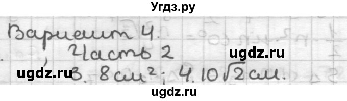 ГДЗ (Решебник) по геометрии 9 класс (контрольные работы) Мельникова Н.Б. / страница номер / 37
