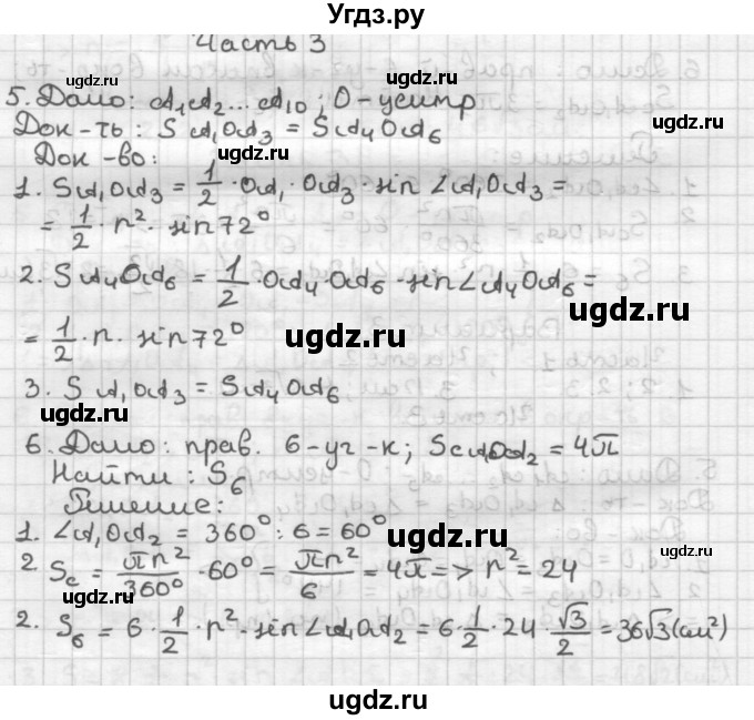 ГДЗ (Решебник) по геометрии 9 класс (контрольные работы) Мельникова Н.Б. / страница номер / 37(продолжение 2)