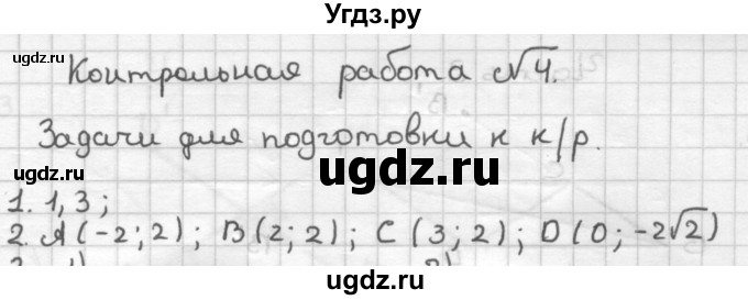 ГДЗ (Решебник) по геометрии 9 класс (контрольные работы) Мельникова Н.Б. / страница номер / 38