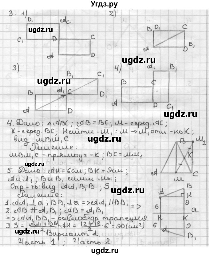ГДЗ (Решебник) по геометрии 9 класс (контрольные работы) Мельникова Н.Б. / страница номер / 39