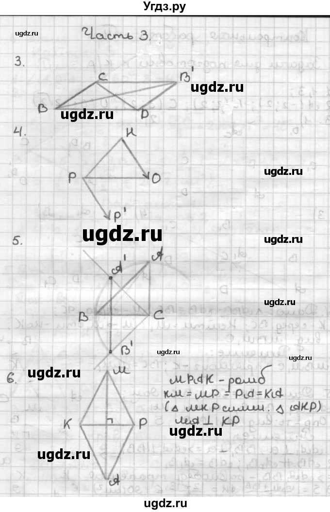 ГДЗ (Решебник) по геометрии 9 класс (контрольные работы) Мельникова Н.Б. / страница номер / 41