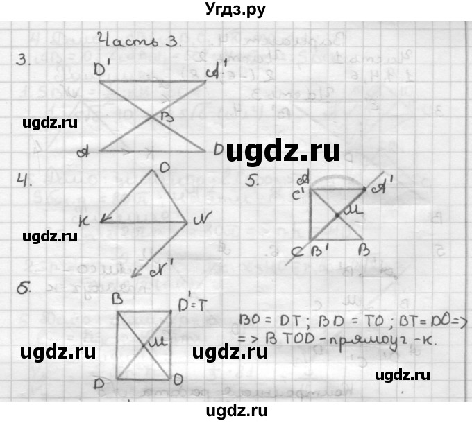ГДЗ (Решебник) по геометрии 9 класс (контрольные работы) Мельникова Н.Б. / страница номер / 43