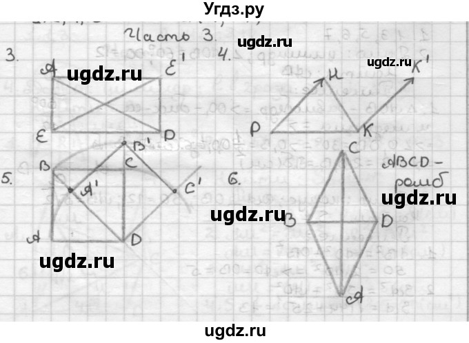ГДЗ (Решебник) по геометрии 9 класс (контрольные работы) Мельникова Н.Б. / страница номер / 45