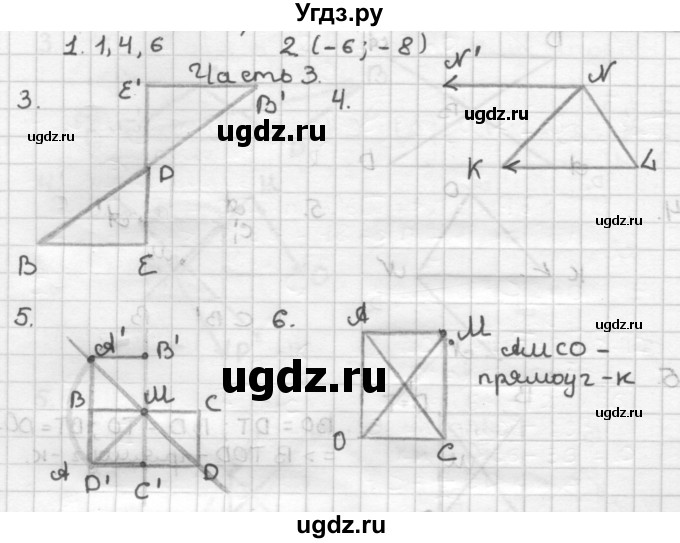 ГДЗ (Решебник) по геометрии 9 класс (контрольные работы) Мельникова Н.Б. / страница номер / 47