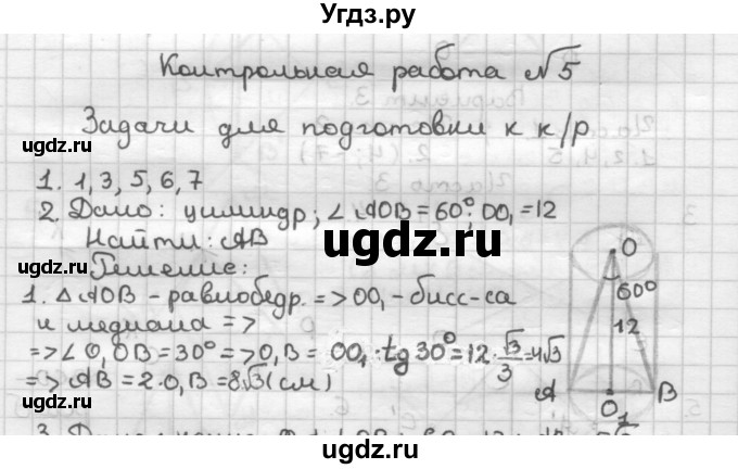 ГДЗ (Решебник) по геометрии 9 класс (контрольные работы) Мельникова Н.Б. / страница номер / 48