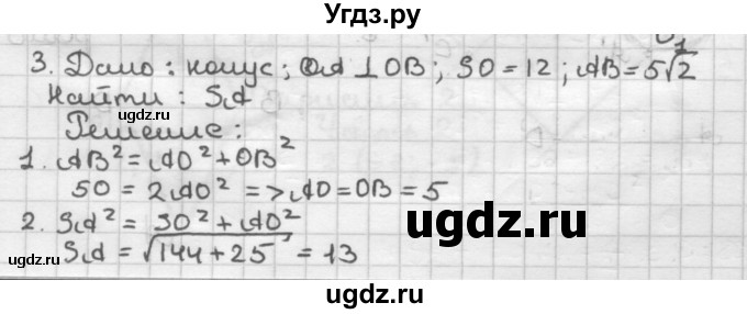 ГДЗ (Решебник) по геометрии 9 класс (контрольные работы) Мельникова Н.Б. / страница номер / 49