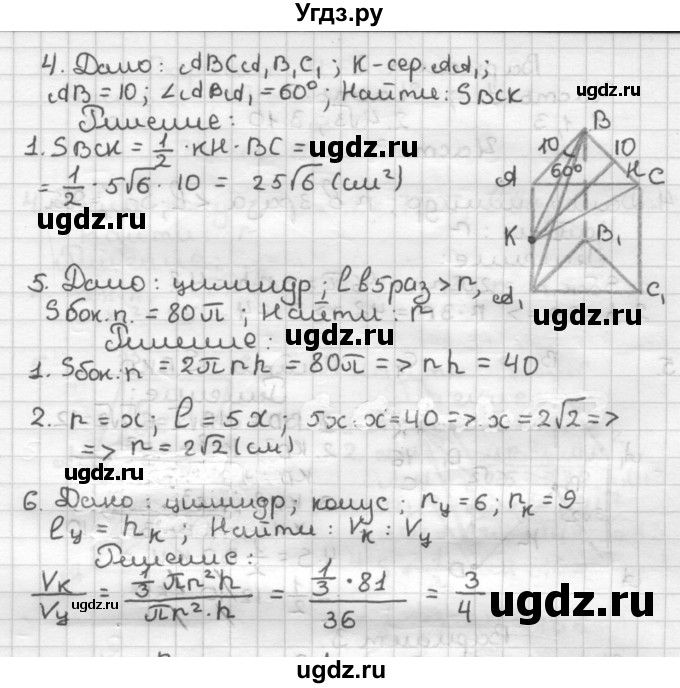 ГДЗ (Решебник) по геометрии 9 класс (контрольные работы) Мельникова Н.Б. / страница номер / 49(продолжение 2)