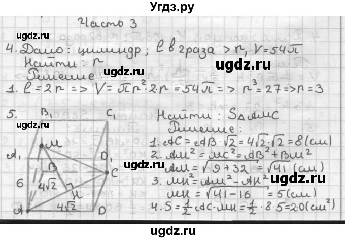 ГДЗ (Решебник) по геометрии 9 класс (контрольные работы) Мельникова Н.Б. / страница номер / 51