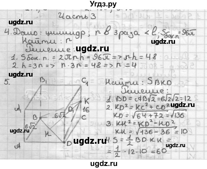 ГДЗ (Решебник) по геометрии 9 класс (контрольные работы) Мельникова Н.Б. / страница номер / 53