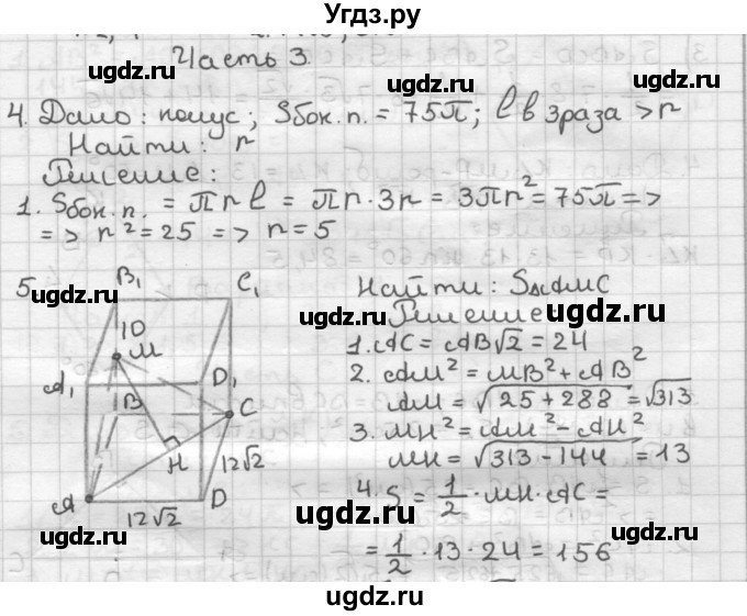 ГДЗ (Решебник) по геометрии 9 класс (контрольные работы) Мельникова Н.Б. / страница номер / 57