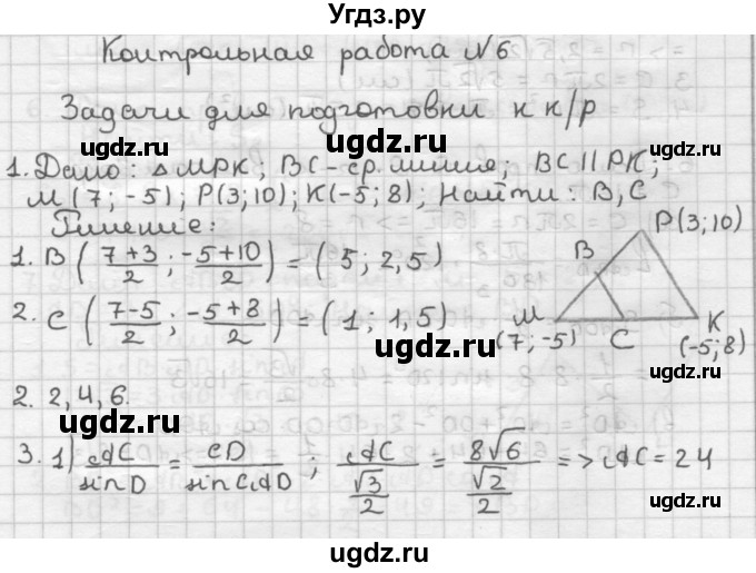 ГДЗ (Решебник) по геометрии 9 класс (контрольные работы) Мельникова Н.Б. / страница номер / 58