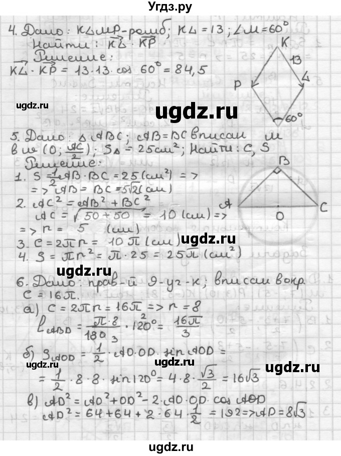 ГДЗ (Решебник) по геометрии 9 класс (контрольные работы) Мельникова Н.Б. / страница номер / 59