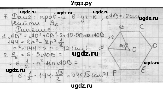 ГДЗ (Решебник) по геометрии 9 класс (контрольные работы) Мельникова Н.Б. / страница номер / 59(продолжение 2)