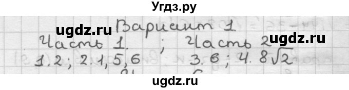 ГДЗ (Решебник) по геометрии 9 класс (контрольные работы) Мельникова Н.Б. / страница номер / 60