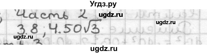 ГДЗ (Решебник) по геометрии 9 класс (контрольные работы) Мельникова Н.Б. / страница номер / 63