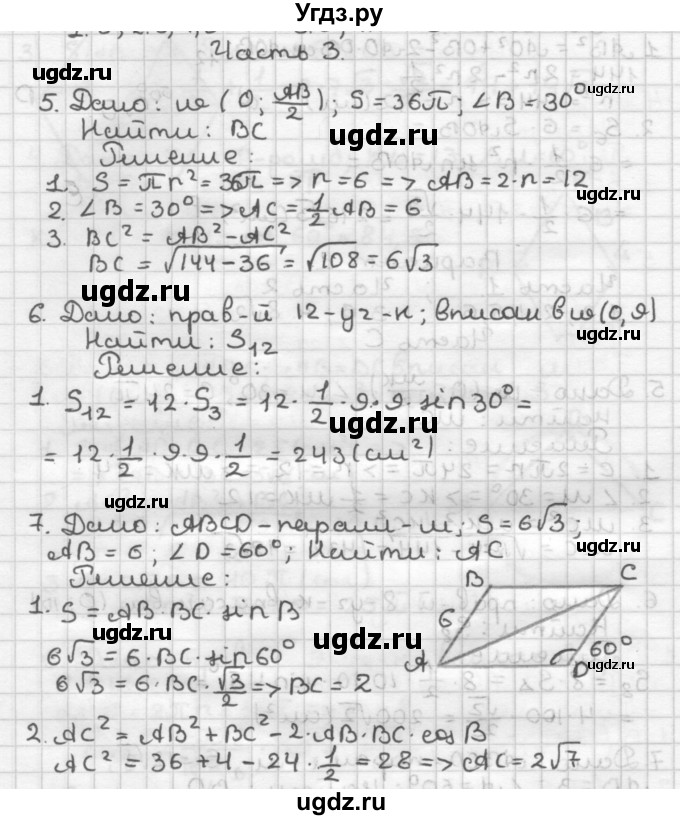 ГДЗ (Решебник) по геометрии 9 класс (контрольные работы) Мельникова Н.Б. / страница номер / 63(продолжение 2)