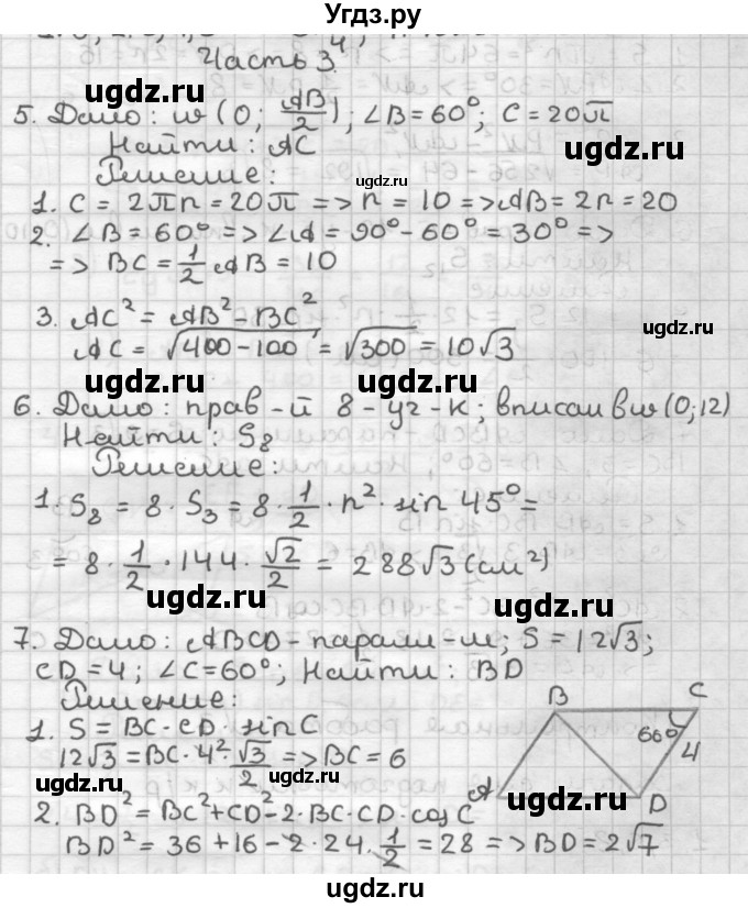 ГДЗ (Решебник) по геометрии 9 класс (контрольные работы) Мельникова Н.Б. / страница номер / 65(продолжение 2)