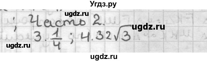 ГДЗ (Решебник) по геометрии 9 класс (контрольные работы) Мельникова Н.Б. / страница номер / 67