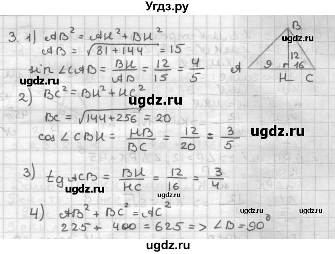 ГДЗ (Решебник) по геометрии 9 класс (контрольные работы) Мельникова Н.Б. / страница номер / 68(продолжение 2)