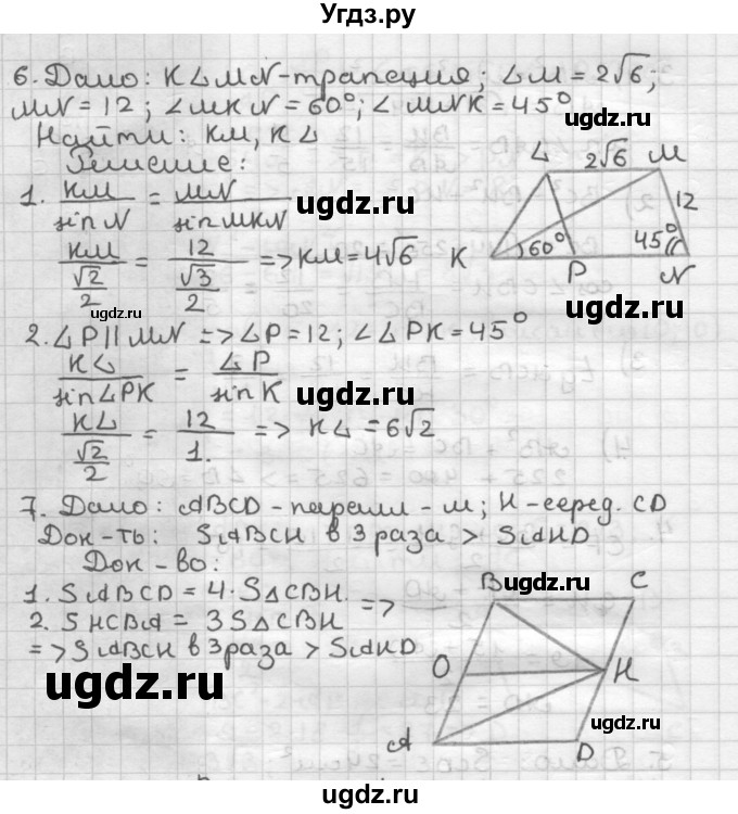 ГДЗ (Решебник) по геометрии 9 класс (контрольные работы) Мельникова Н.Б. / страница номер / 69(продолжение 2)