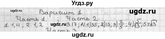 ГДЗ (Решебник) по геометрии 9 класс (контрольные работы) Мельникова Н.Б. / страница номер / 70