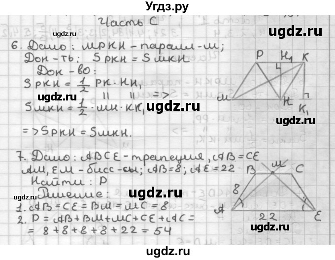 ГДЗ (Решебник) по геометрии 9 класс (контрольные работы) Мельникова Н.Б. / страница номер / 73(продолжение 2)