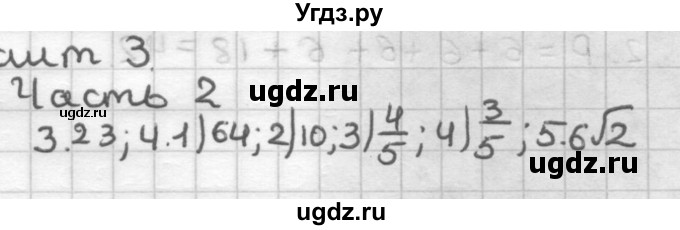 ГДЗ (Решебник) по геометрии 9 класс (контрольные работы) Мельникова Н.Б. / страница номер / 75
