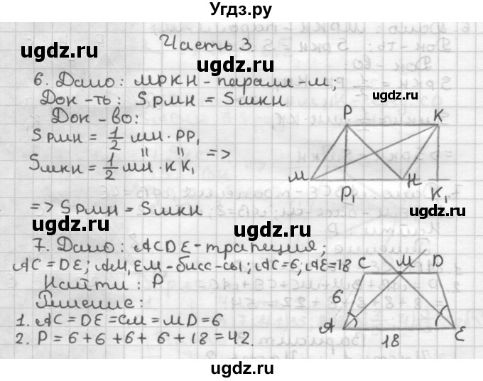 ГДЗ (Решебник) по геометрии 9 класс (контрольные работы) Мельникова Н.Б. / страница номер / 77(продолжение 2)