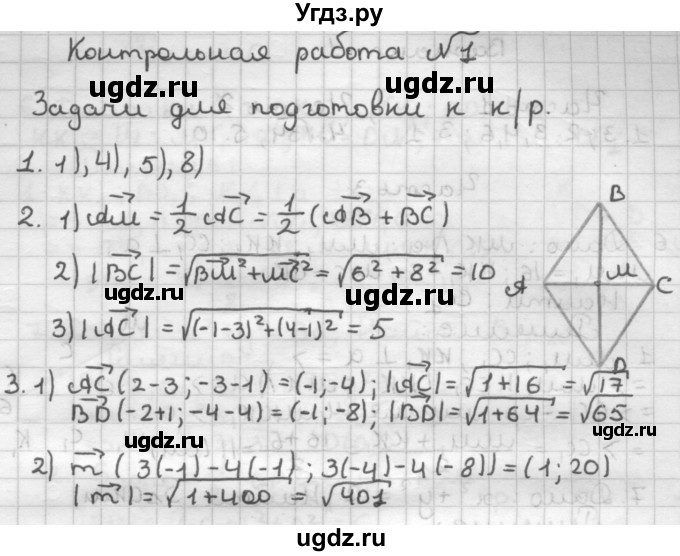 ГДЗ (Решебник) по геометрии 9 класс (контрольные работы) Мельникова Н.Б. / страница номер / 8