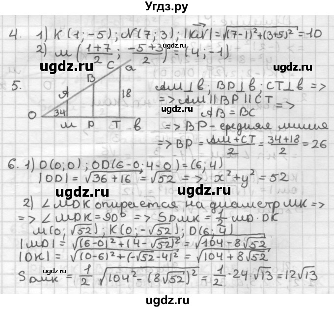 ГДЗ (Решебник) по геометрии 9 класс (контрольные работы) Мельникова Н.Б. / страница номер / 9