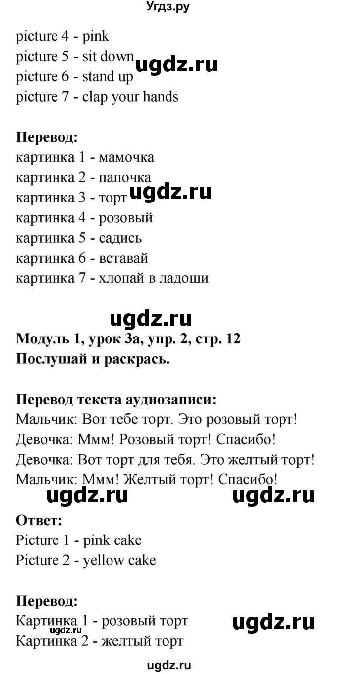 ГДЗ (Решебник) по английскому языку 1 класс Быкова Н.И. / страница номер / 12(продолжение 2)