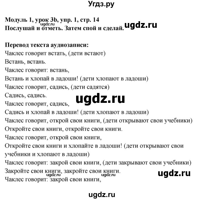 ГДЗ (Решебник) по английскому языку 1 класс Быкова Н.И. / страница номер / 14