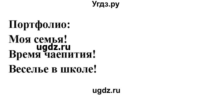 ГДЗ (Решебник) по английскому языку 1 класс Быкова Н.И. / страница номер / 16