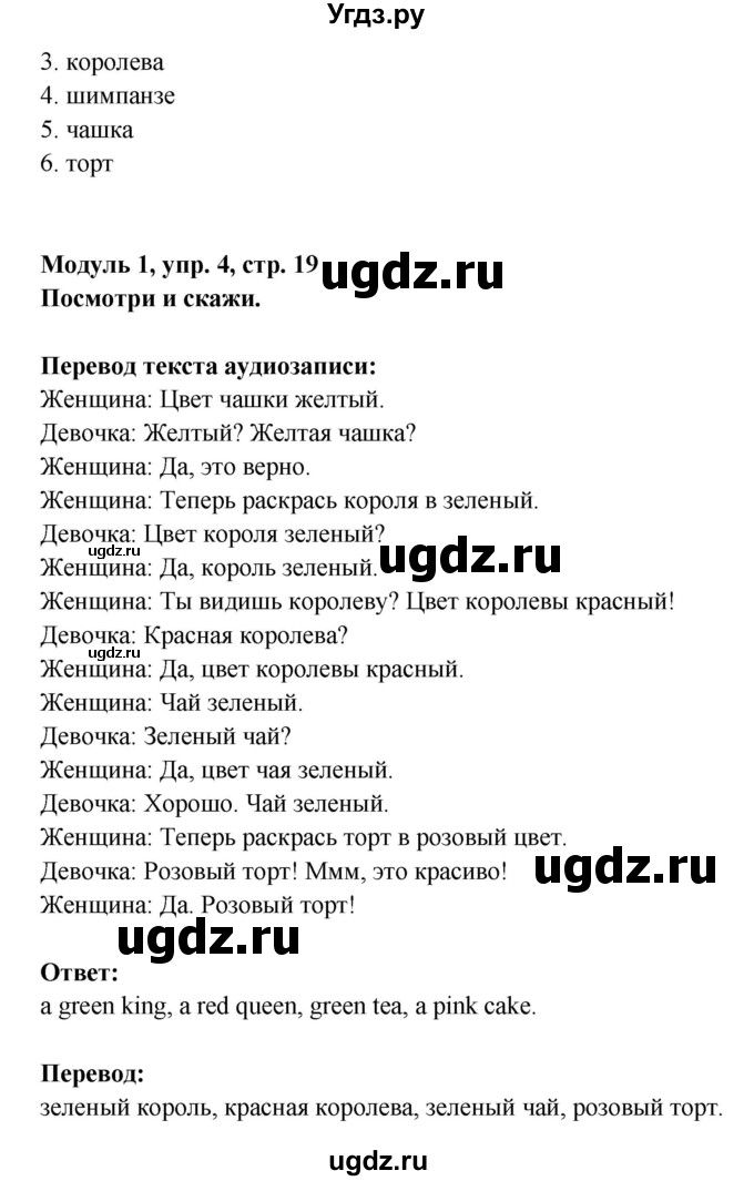 ГДЗ (Решебник) по английскому языку 1 класс Быкова Н.И. / страница номер / 19(продолжение 2)