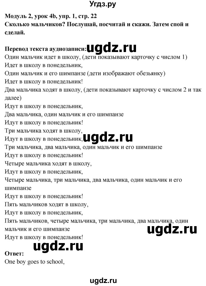 ГДЗ (Решебник) по английскому языку 1 класс Быкова Н.И. / страница номер / 22