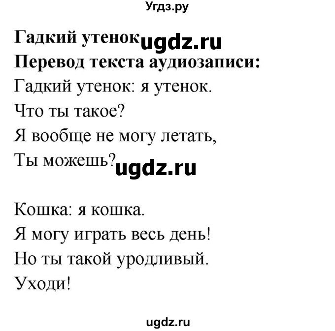 ГДЗ (Решебник) по английскому языку 1 класс Быкова Н.И. / страница номер / 23