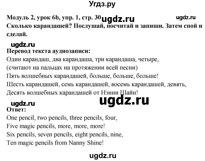 ГДЗ (Решебник) по английскому языку 1 класс Быкова Н.И. / страница номер / 30