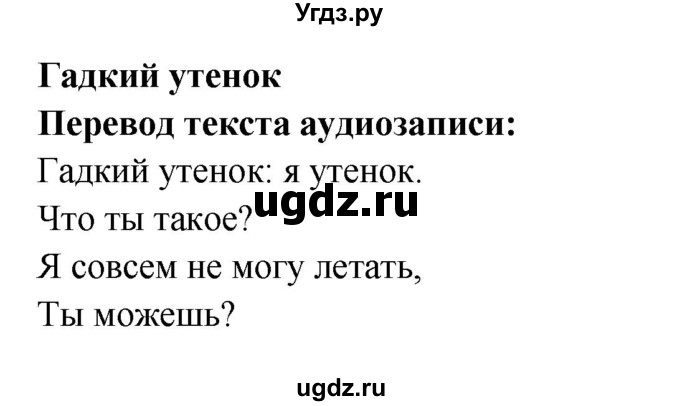 ГДЗ (Решебник) по английскому языку 1 класс Быкова Н.И. / страница номер / 31